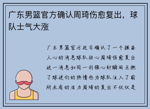 广东男篮官方确认周琦伤愈复出，球队士气大涨